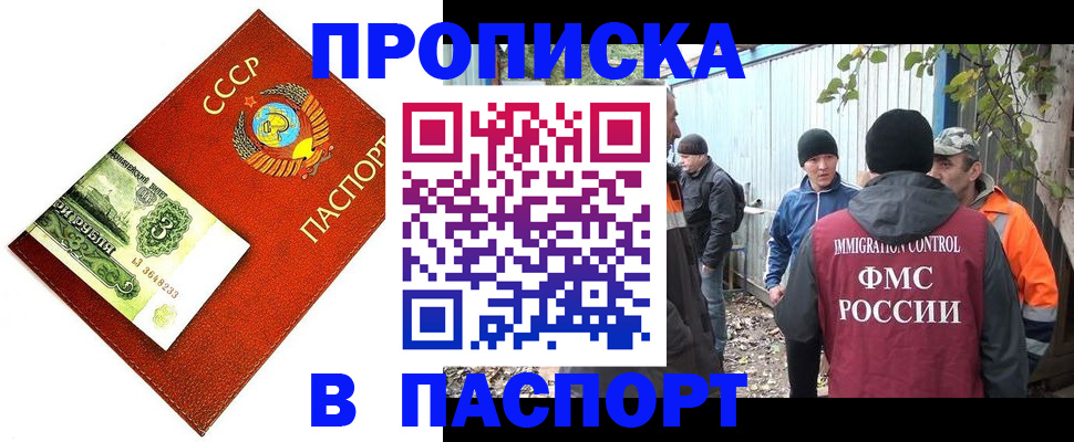 купить прописку в Ленинградской области