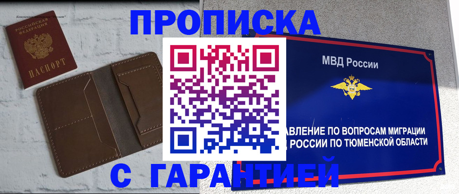 временная регистрация купить в Ленинградской области